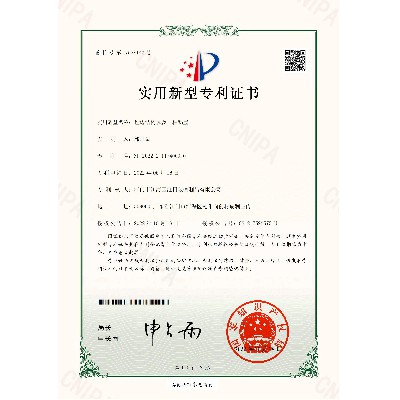 江門市（shì）江海區91视频网玻（bō）璃製品有限公司（sī）2022211740090實用新（xīn）型專利證書(簽章)
