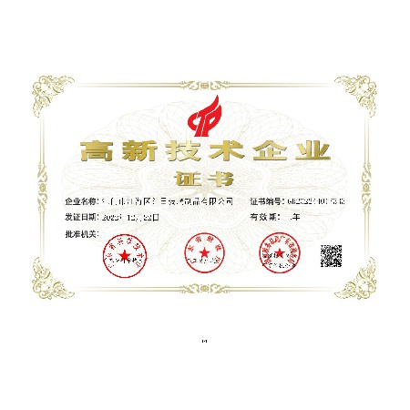 紅（hóng）日玻璃---高企電子證書4400002023000WH2HJ(1)